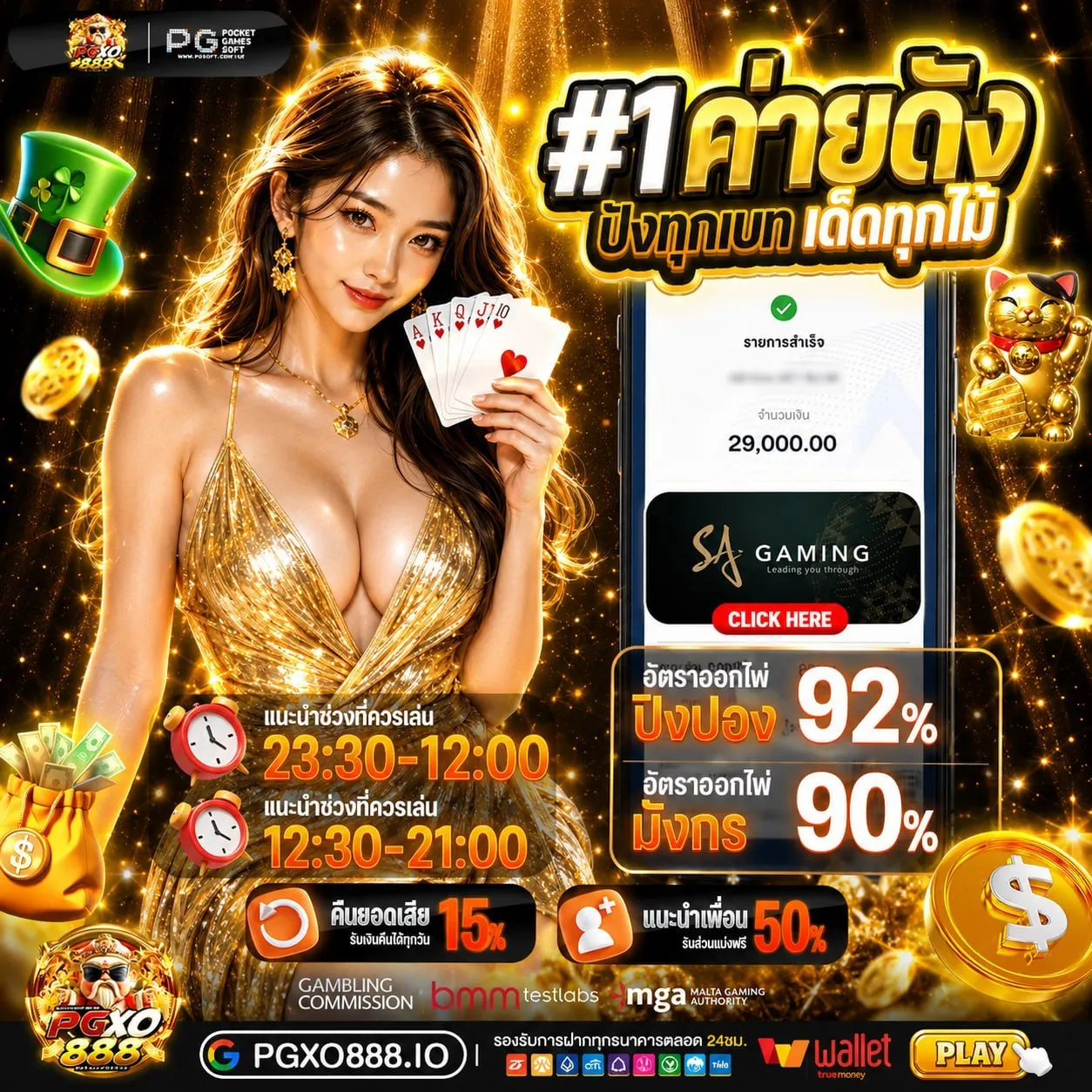 เกมสุดจัดจ้าน PGXO888 ขนความมันส์มาเสิร์ฟครบทุกแนว