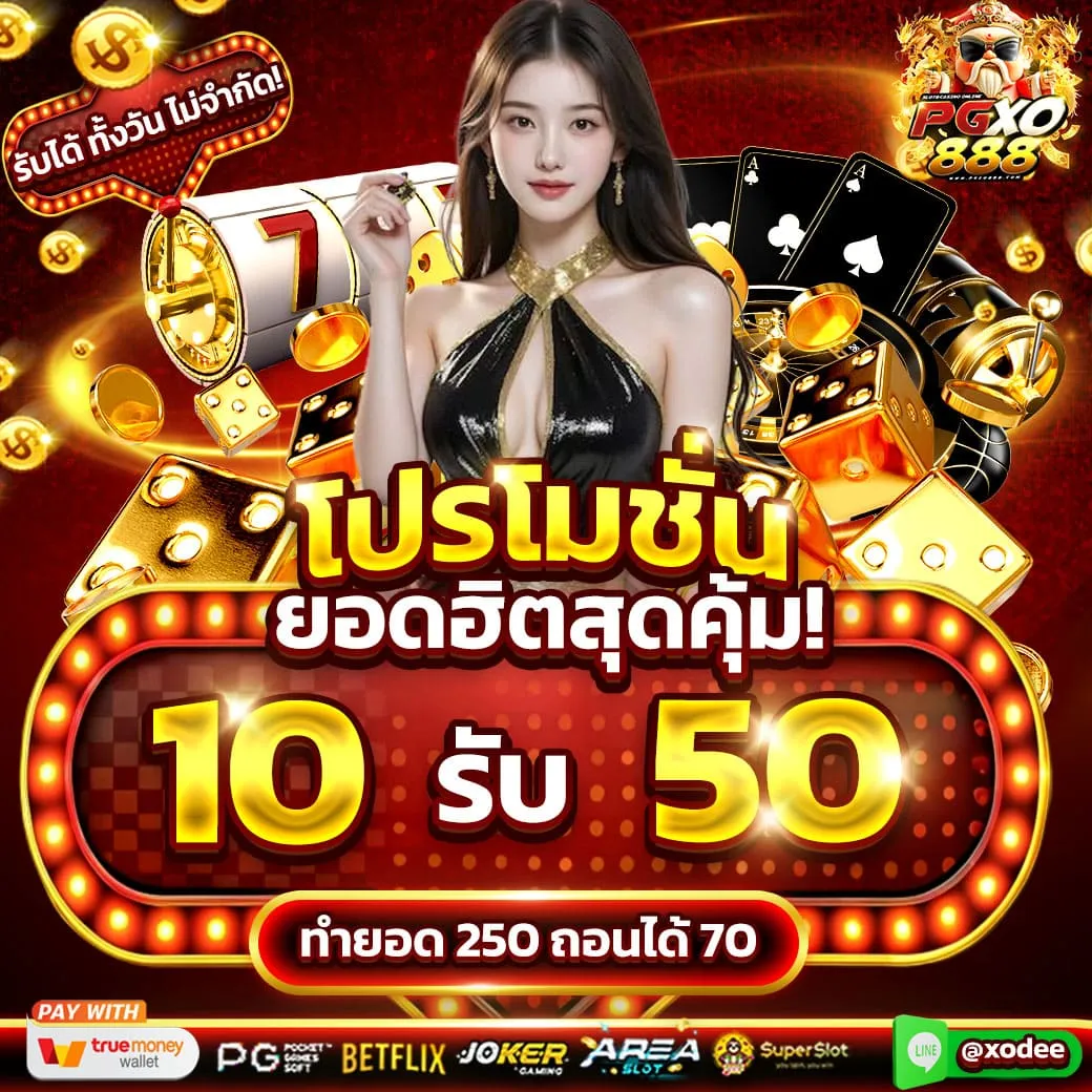 10 รับ 100 ทํา 400ถอน200