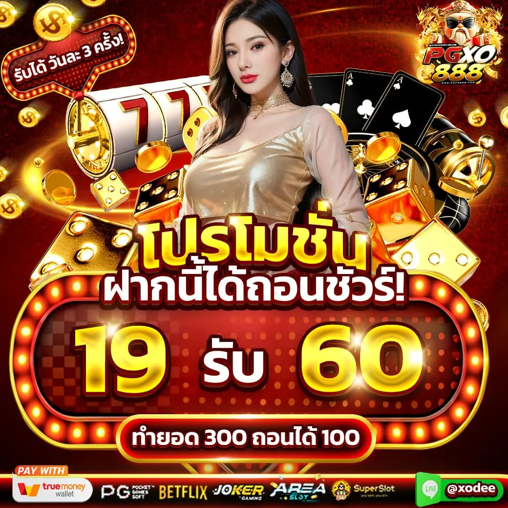ฝาก 10 รับ 100 ทำยอด 200 ถอนได้เลย