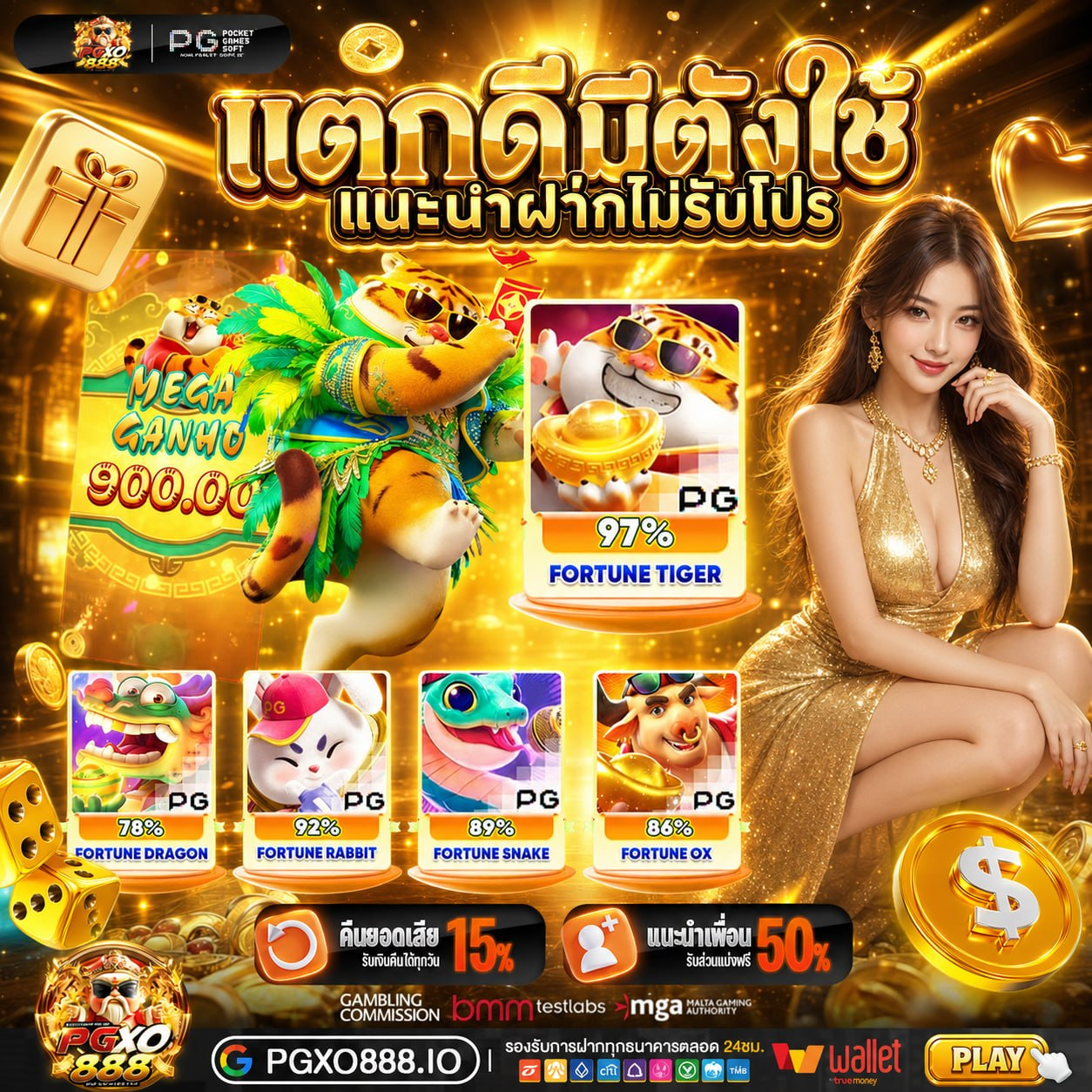 สมัครPG WALLET